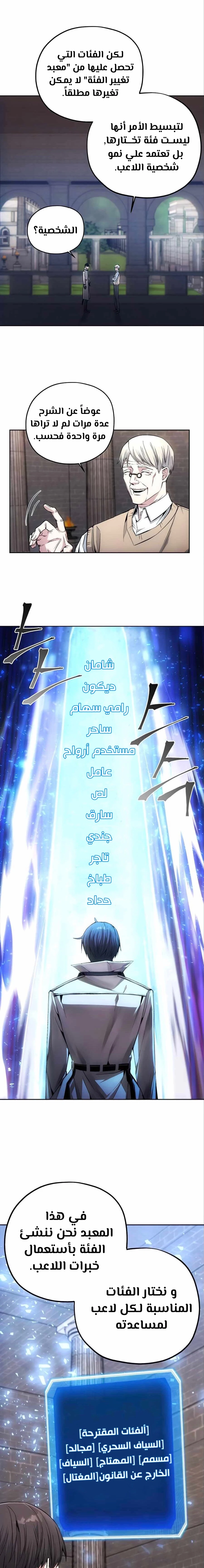 صفحة 3 — How to live as a Villain الفصل 4