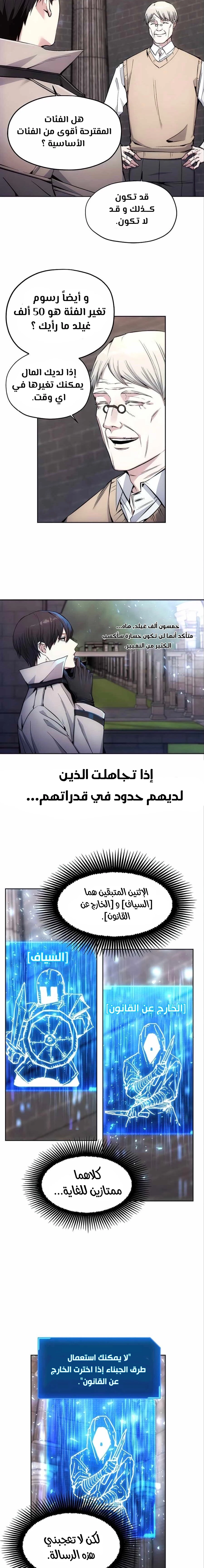 صفحة 4 — How to live as a Villain الفصل 4