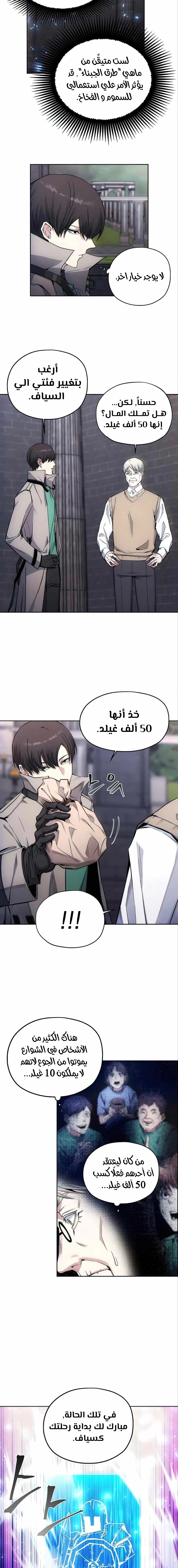 صفحة 5 — How to live as a Villain الفصل 4