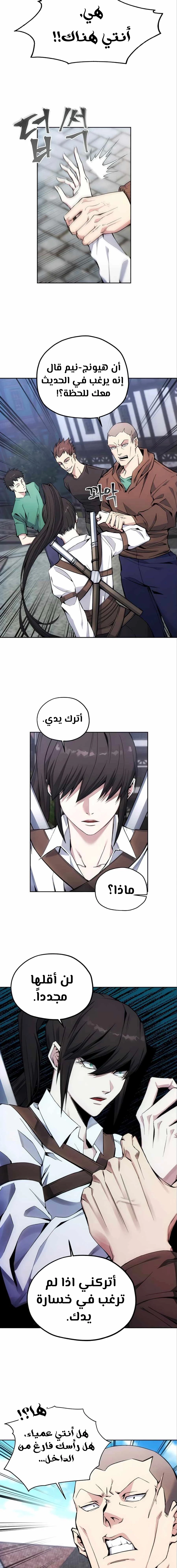 صفحة 8 — How to live as a Villain الفصل 4