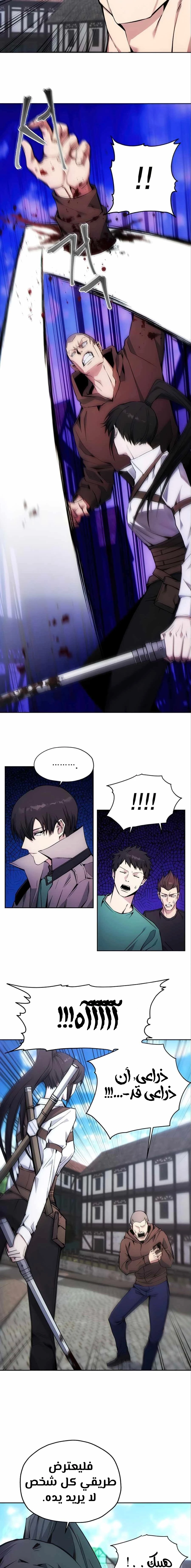 صفحة 9 — How to live as a Villain الفصل 4