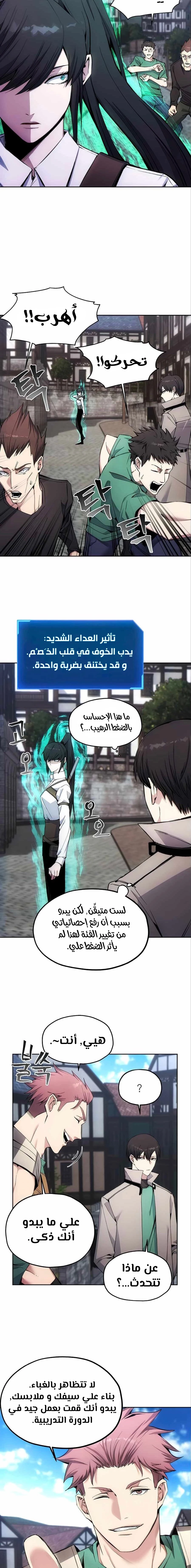 صفحة 10 — How to live as a Villain الفصل 4