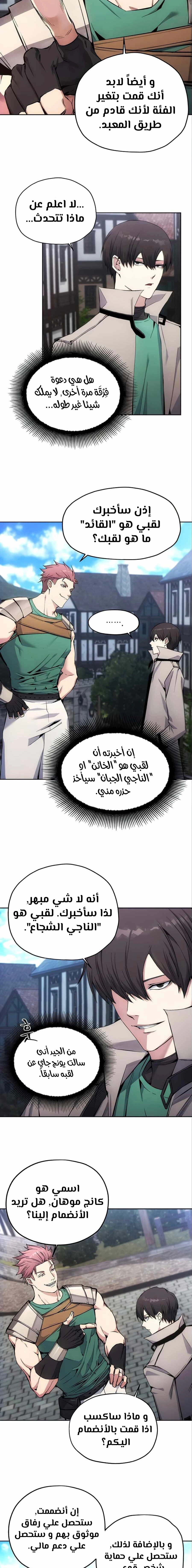 صفحة 11 — How to live as a Villain الفصل 4