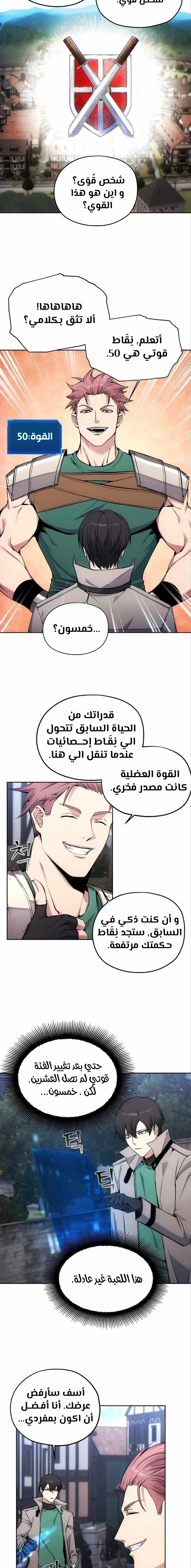 صفحة 12 — How to live as a Villain الفصل 4