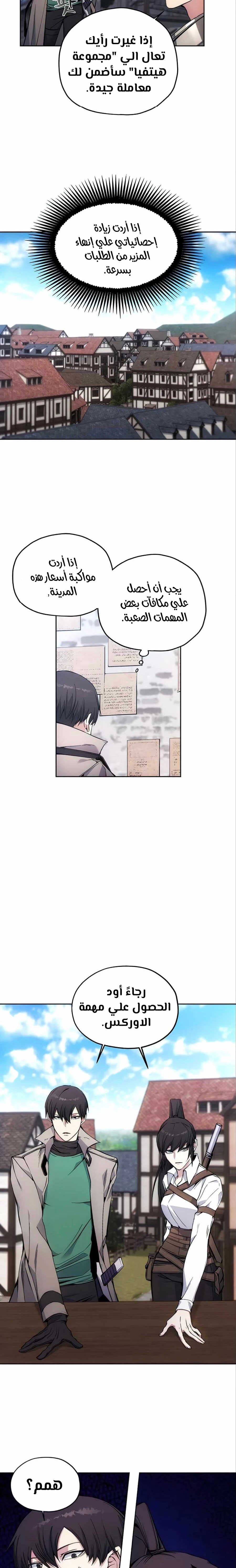 صفحة 13 — How to live as a Villain الفصل 4