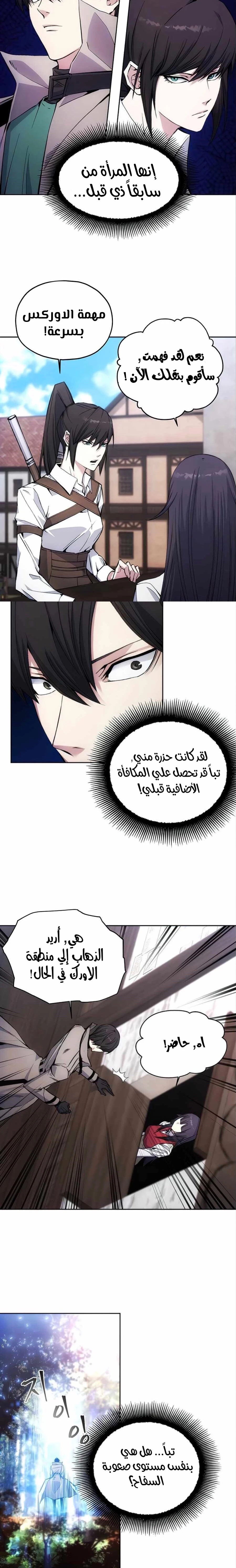 صفحة 14 — How to live as a Villain الفصل 4