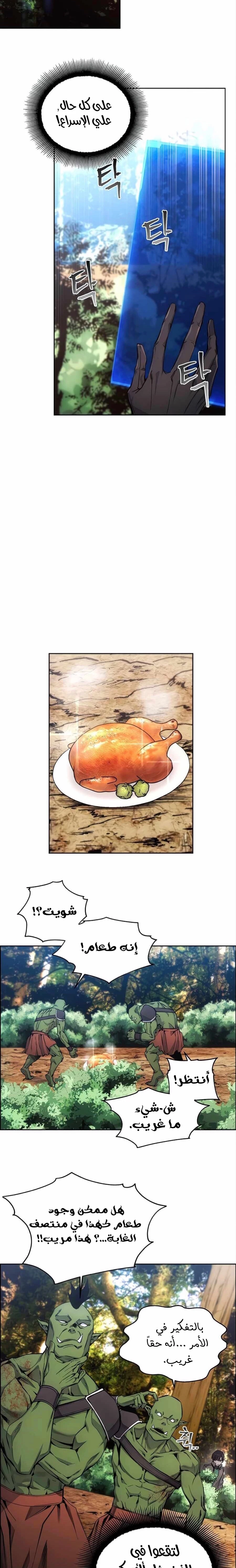 صفحة 15 — How to live as a Villain الفصل 4