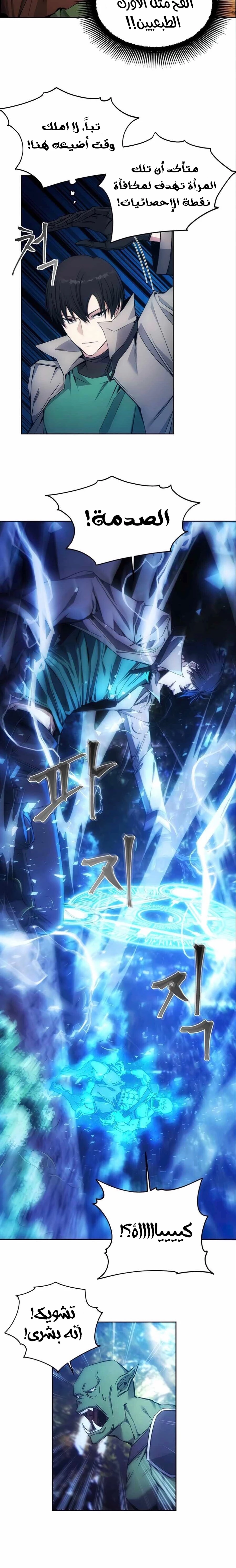 صفحة 16 — How to live as a Villain الفصل 4