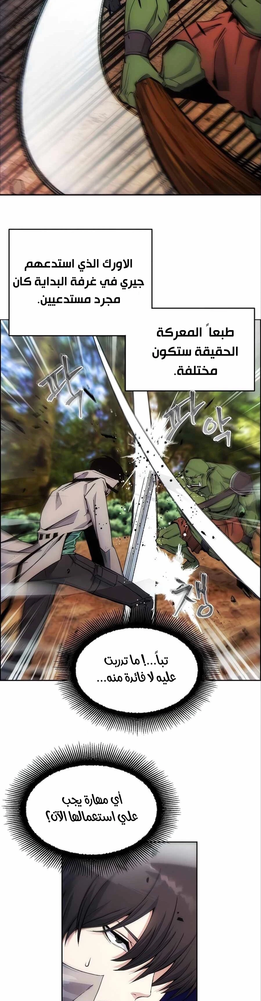 صفحة 18 — How to live as a Villain الفصل 4