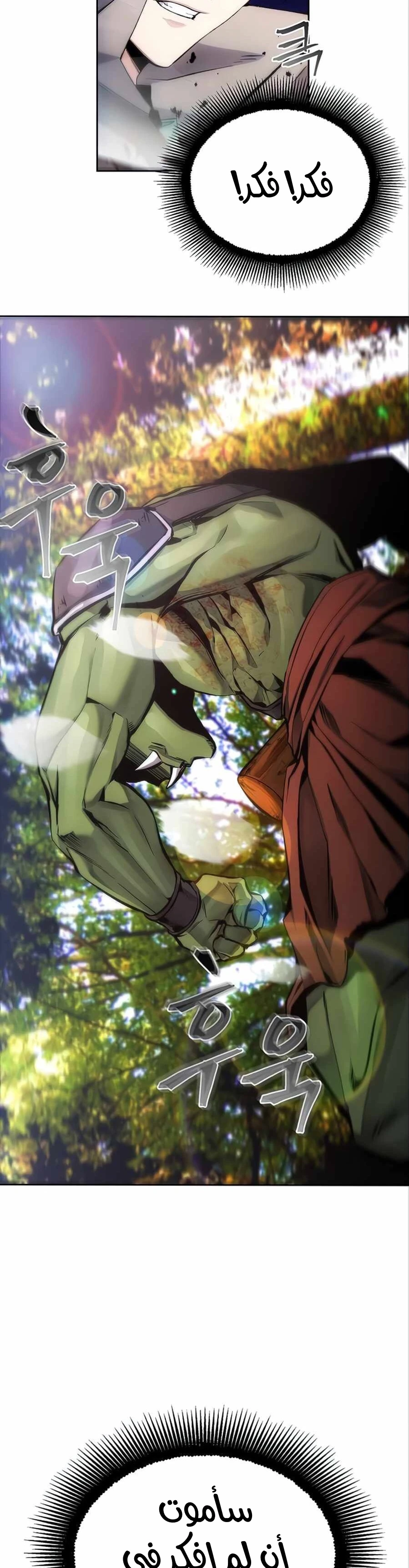 صفحة 19 — How to live as a Villain الفصل 4