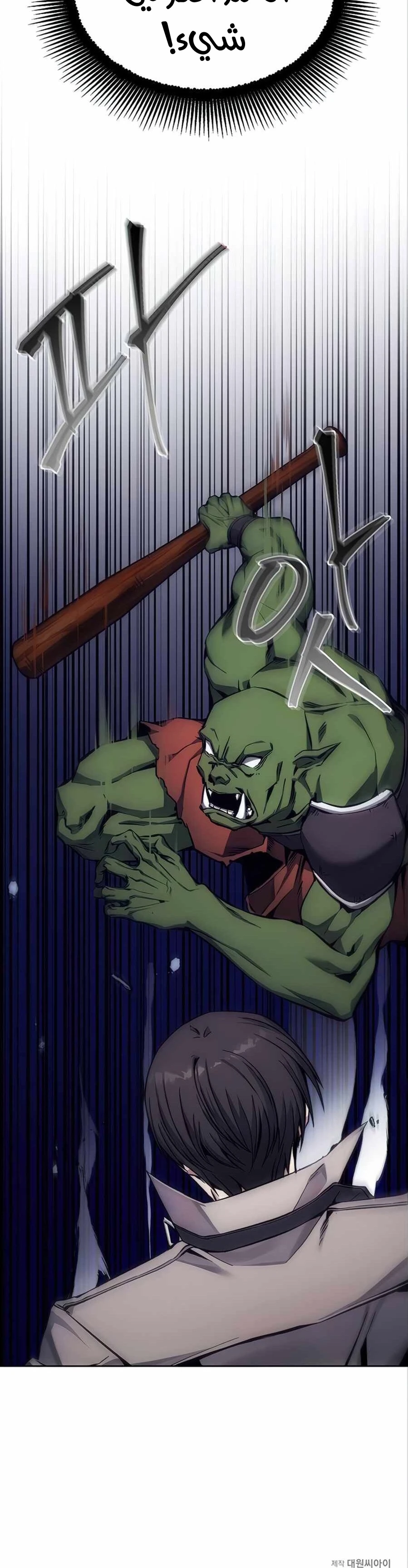 صفحة 20 — How to live as a Villain الفصل 4