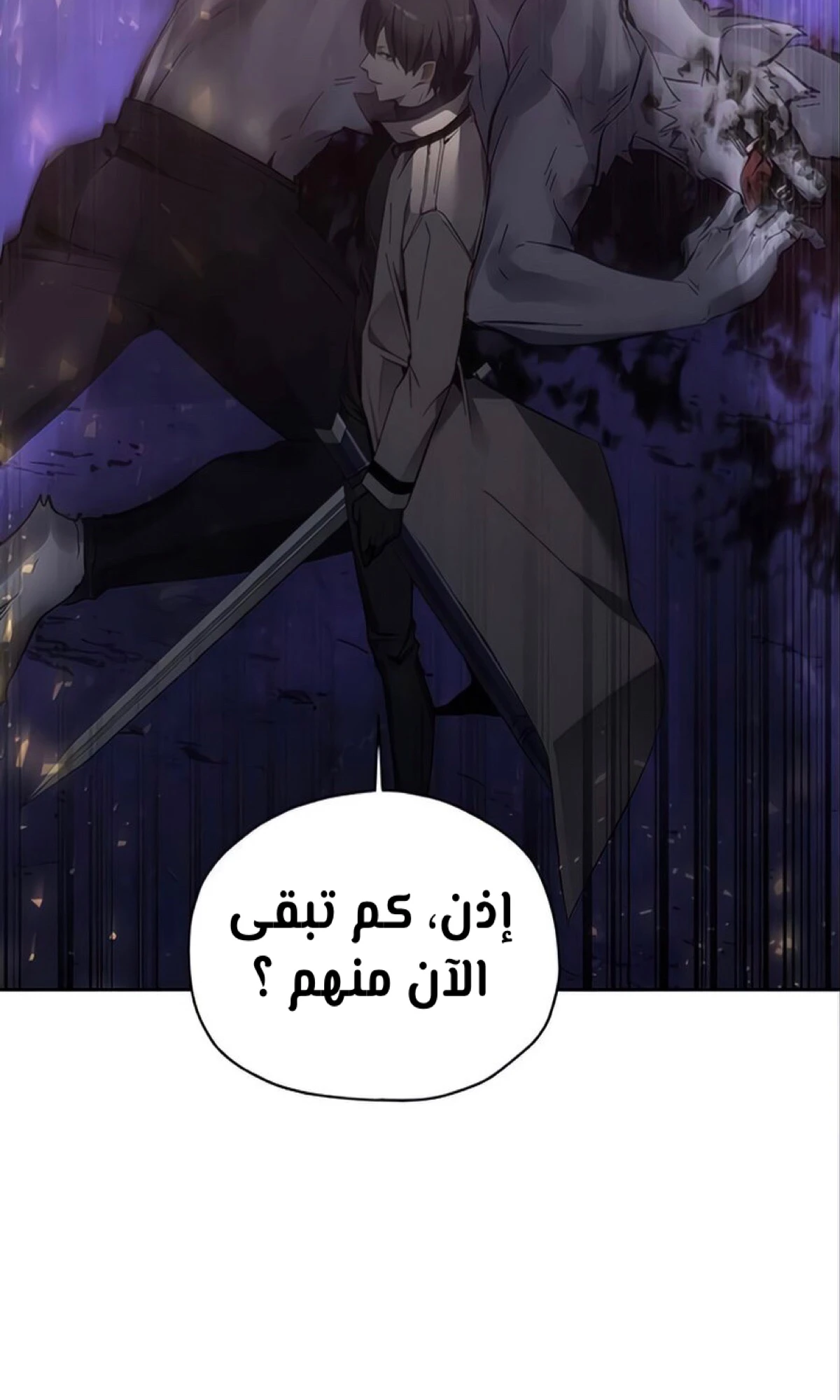 صفحة 11 — How to live as a Villain الفصل 10