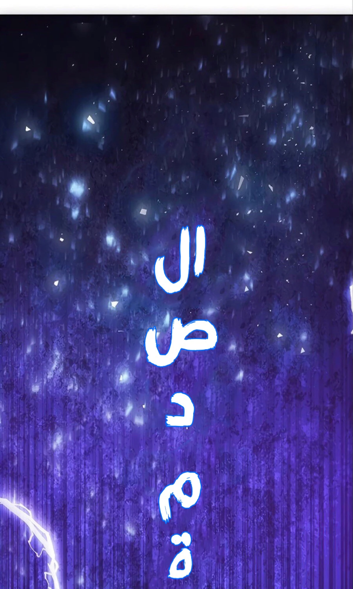 صفحة 21 — How to live as a Villain الفصل 10