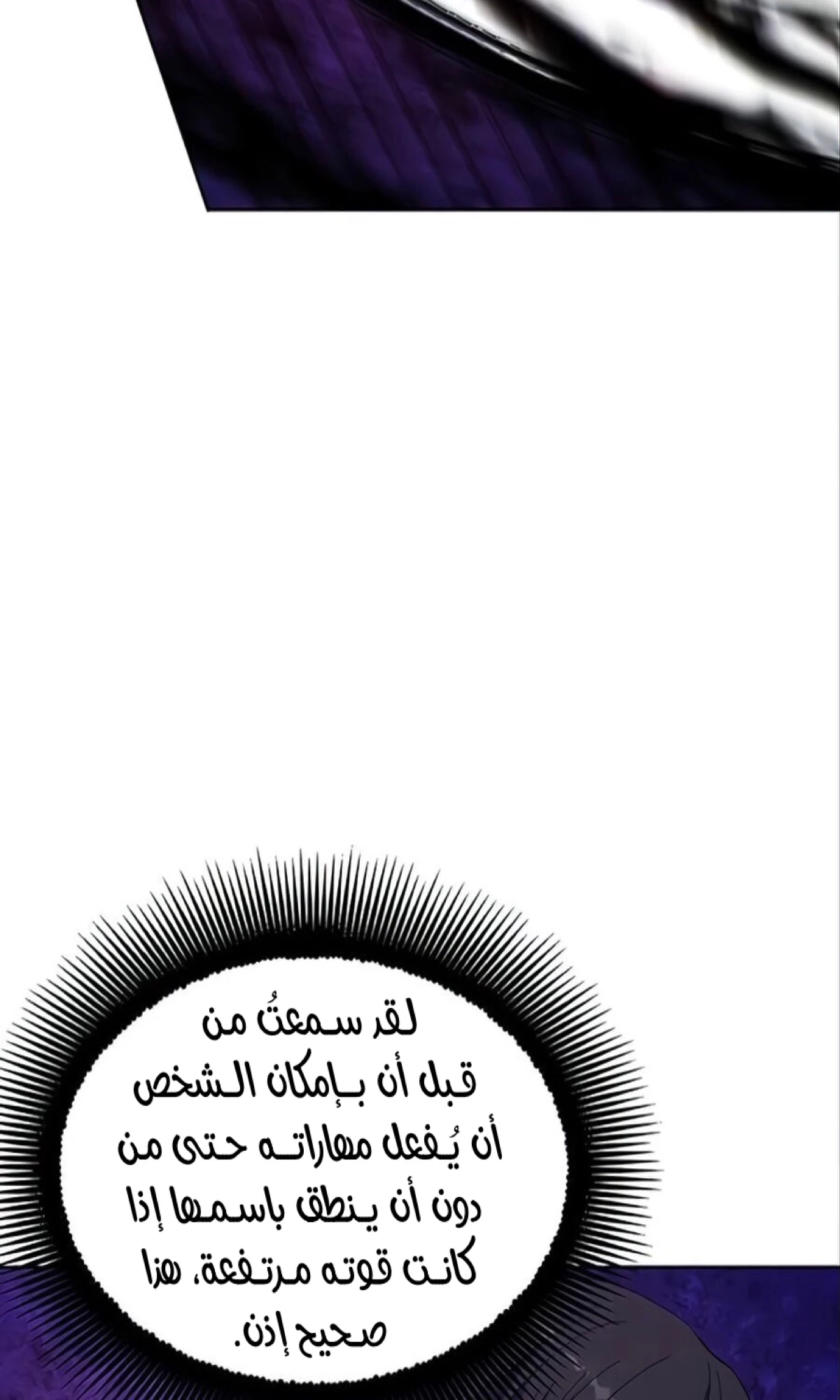 صفحة 28 — How to live as a Villain الفصل 10