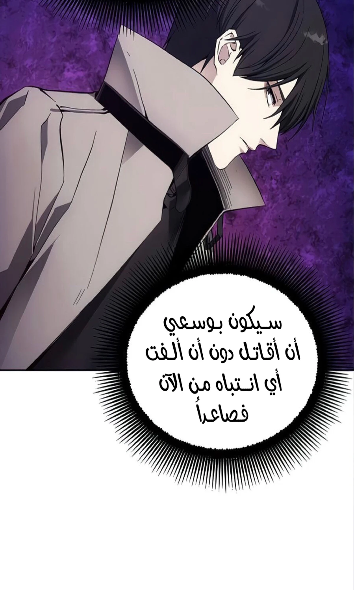 صفحة 29 — How to live as a Villain الفصل 10
