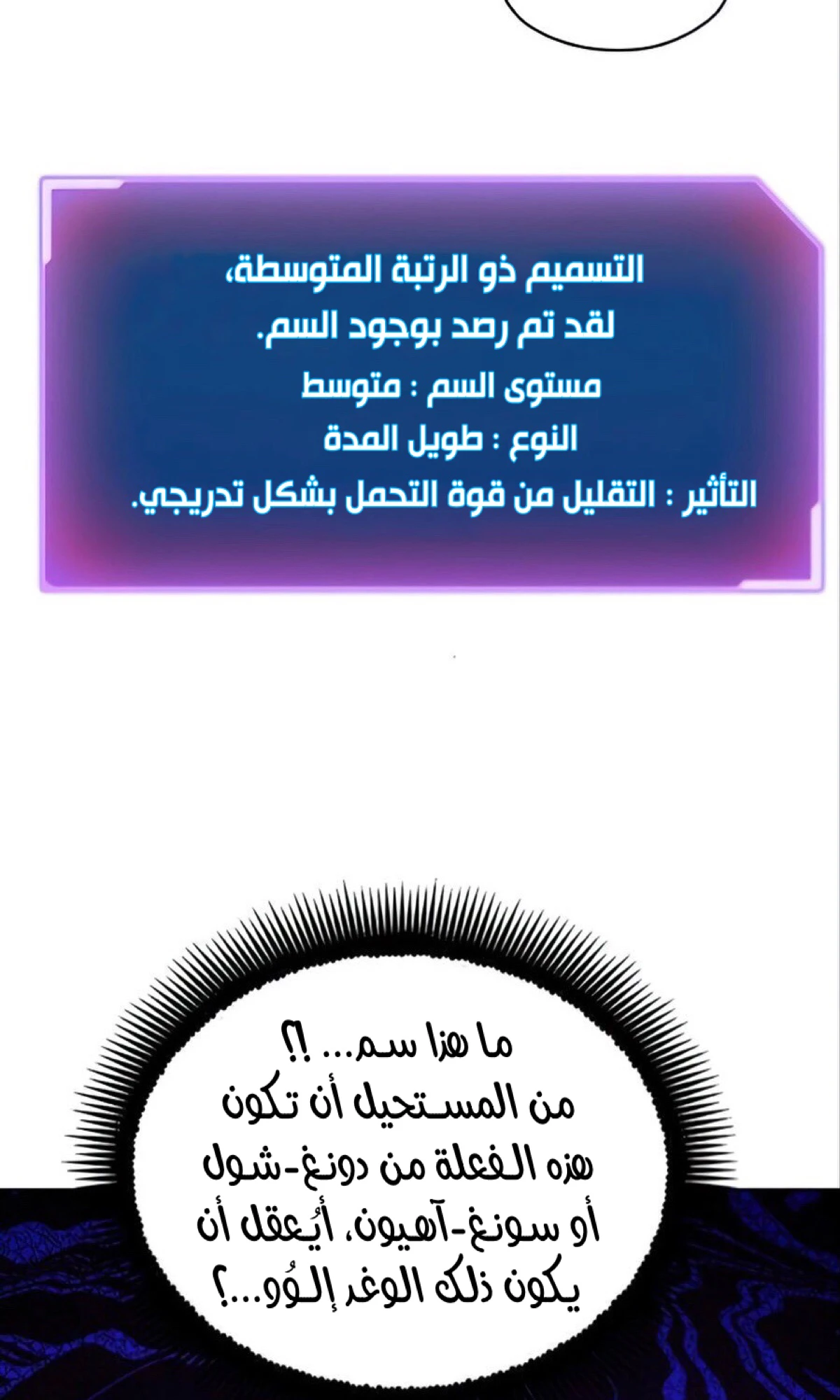 صفحة 42 — How to live as a Villain الفصل 10