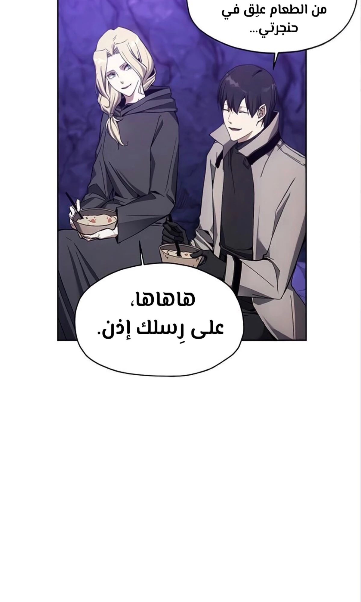 صفحة 44 — How to live as a Villain الفصل 10