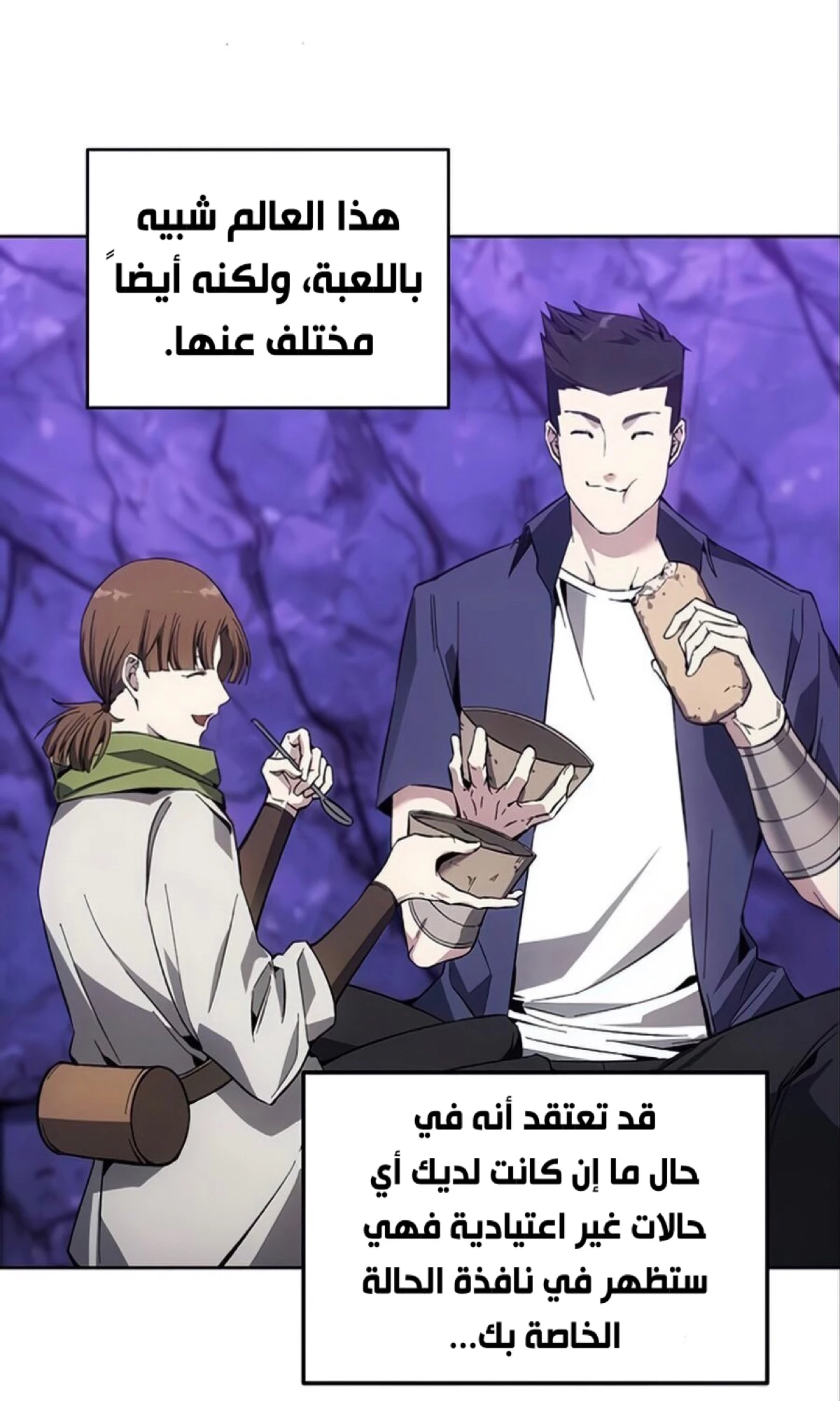 صفحة 45 — How to live as a Villain الفصل 10