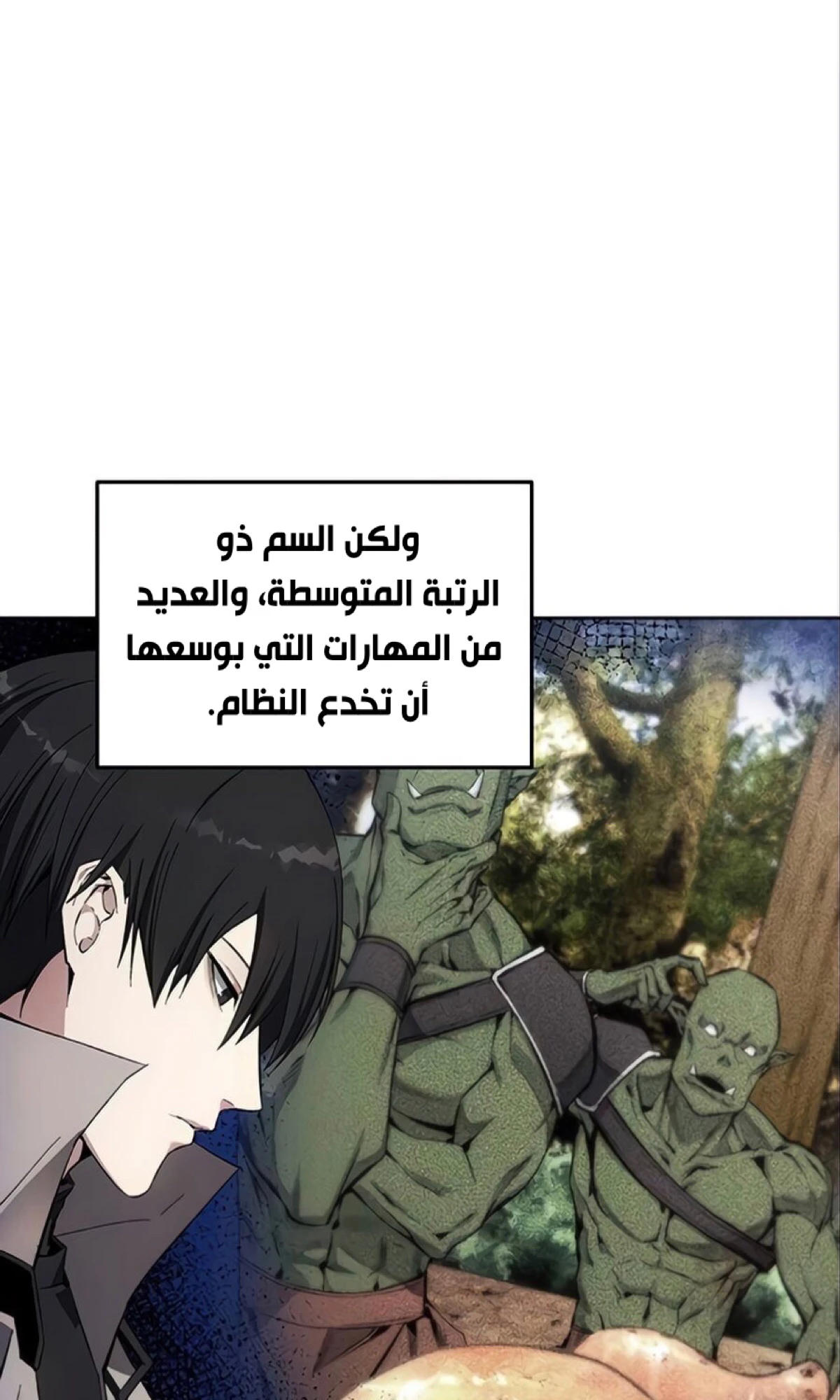 صفحة 46 — How to live as a Villain الفصل 10