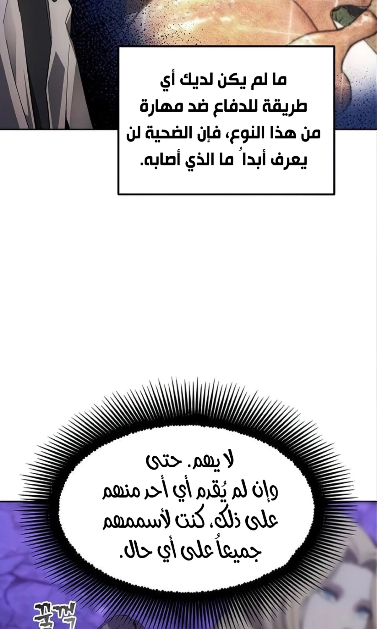 صفحة 47 — How to live as a Villain الفصل 10