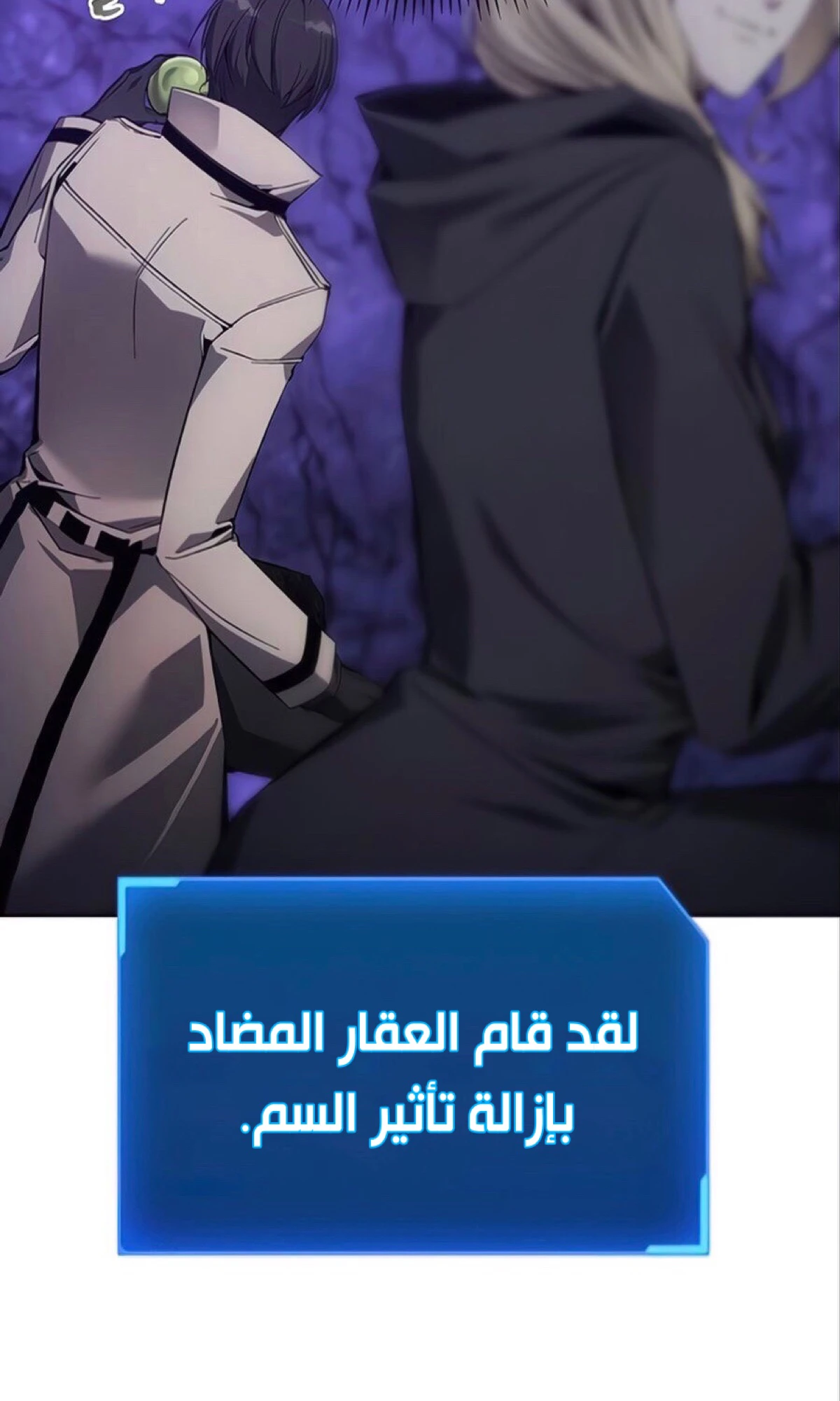 صفحة 48 — How to live as a Villain الفصل 10