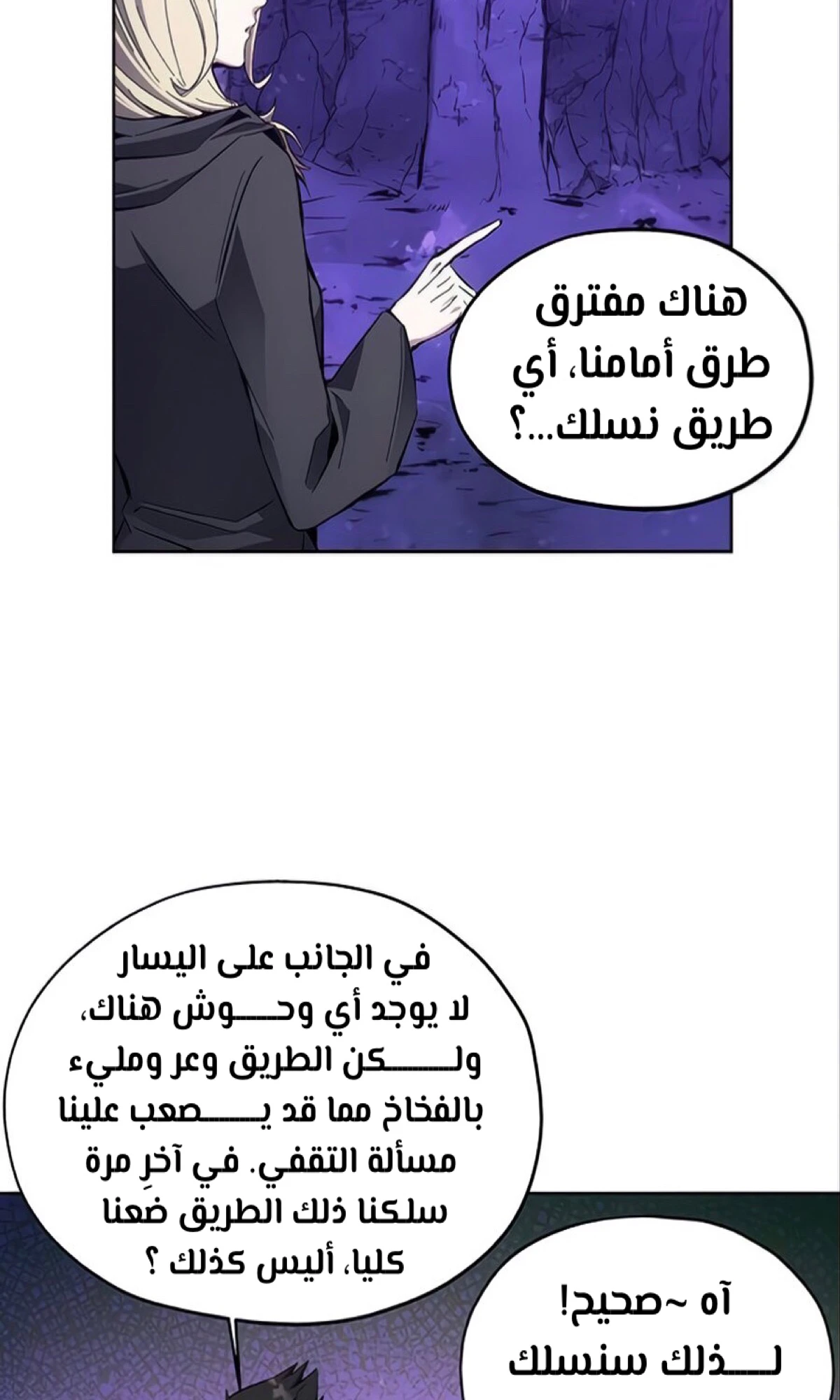 صفحة 51 — How to live as a Villain الفصل 10