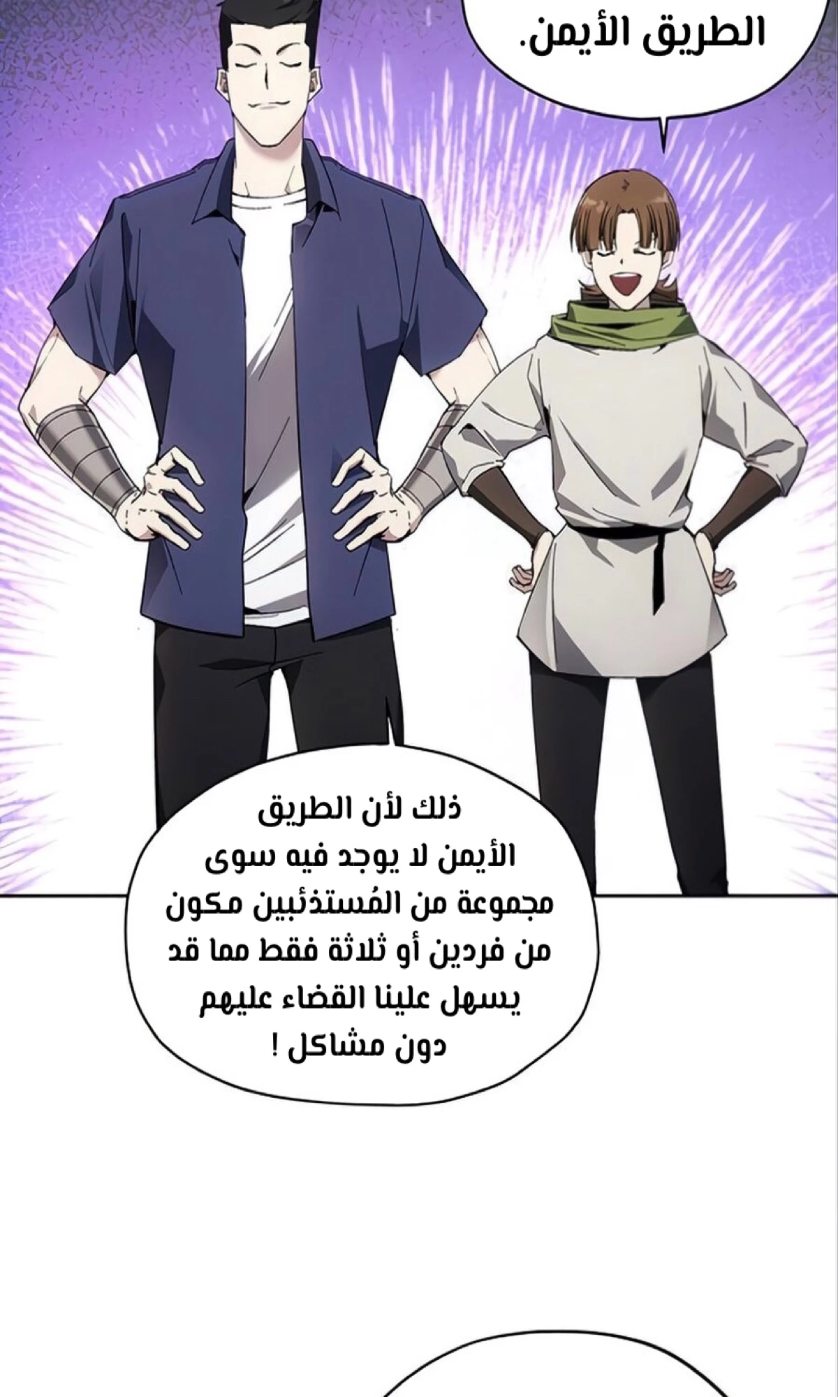 صفحة 52 — How to live as a Villain الفصل 10