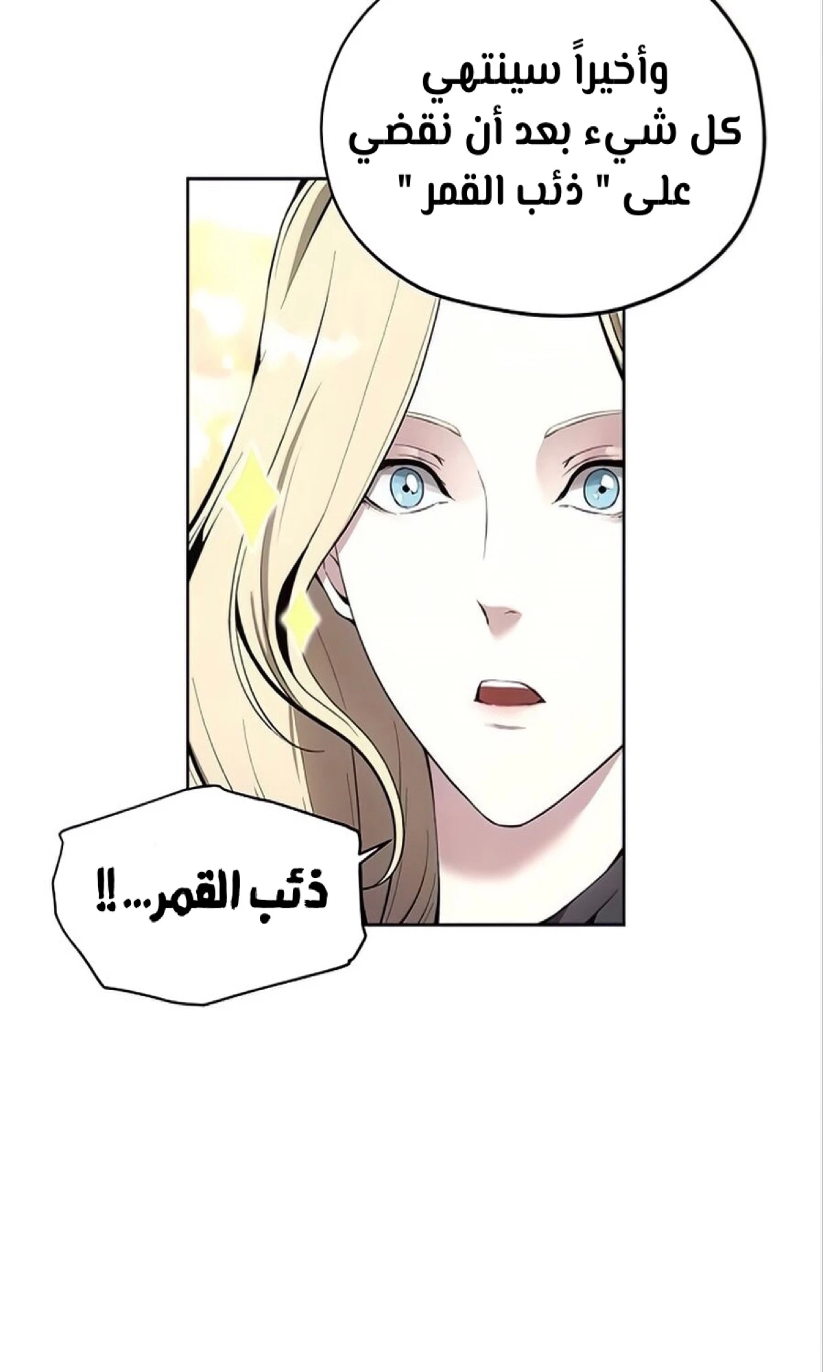 صفحة 53 — How to live as a Villain الفصل 10