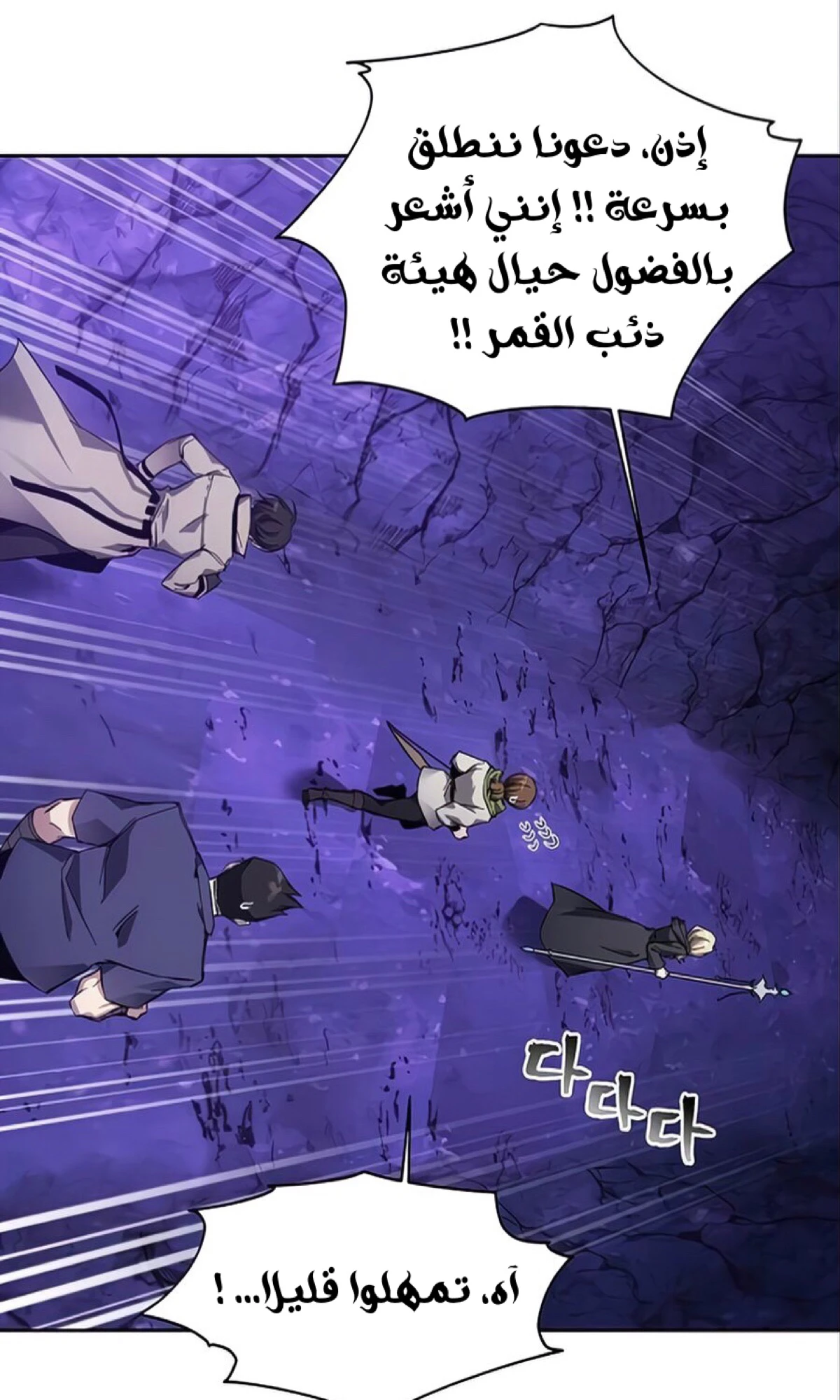 صفحة 54 — How to live as a Villain الفصل 10