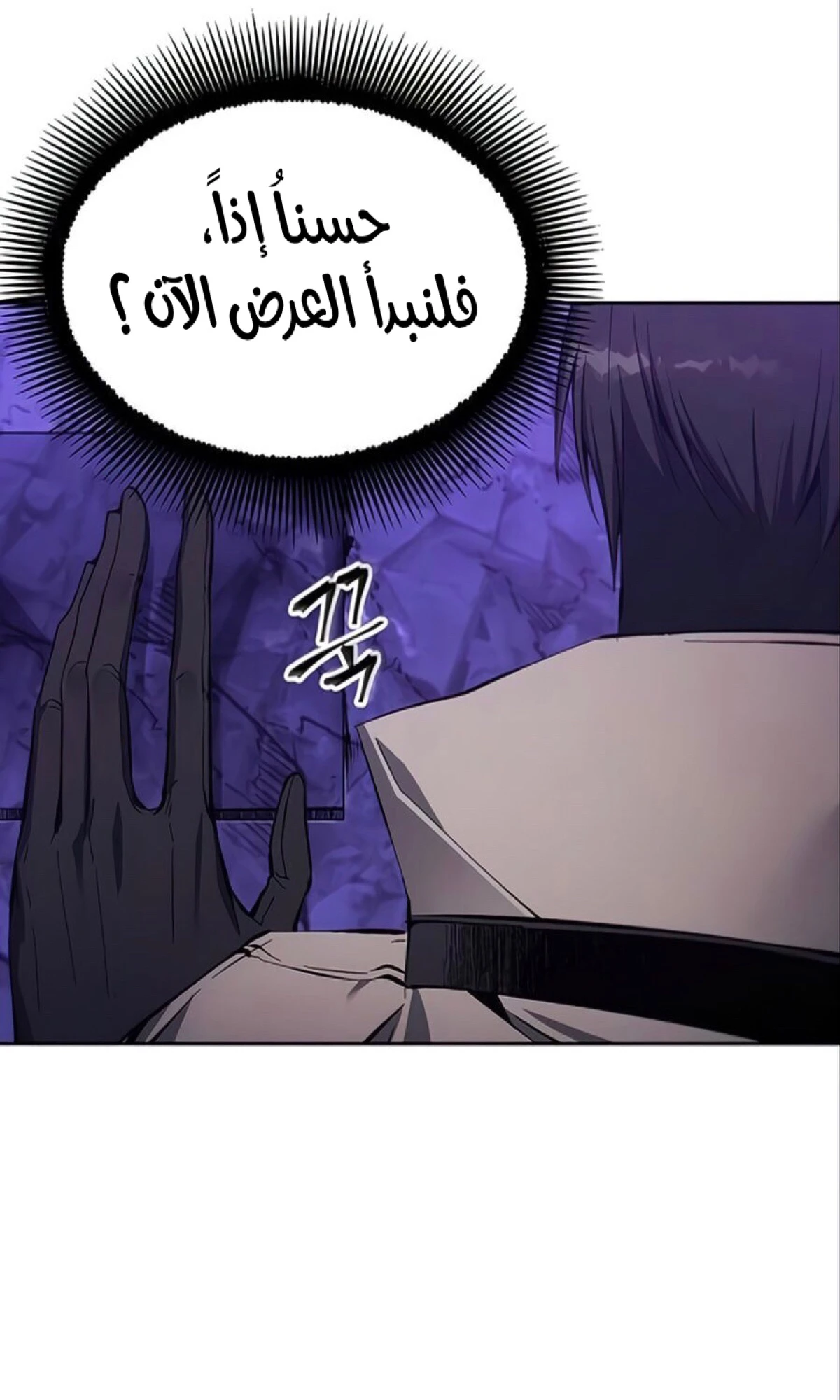 صفحة 58 — How to live as a Villain الفصل 10