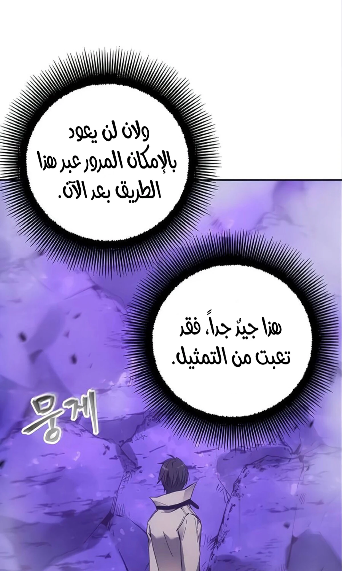 صفحة 63 — How to live as a Villain الفصل 10