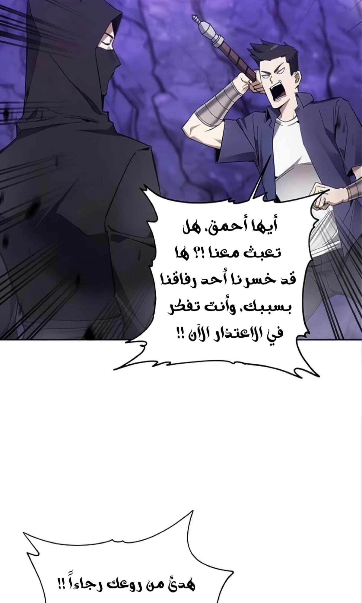 صفحة 68 — How to live as a Villain الفصل 10