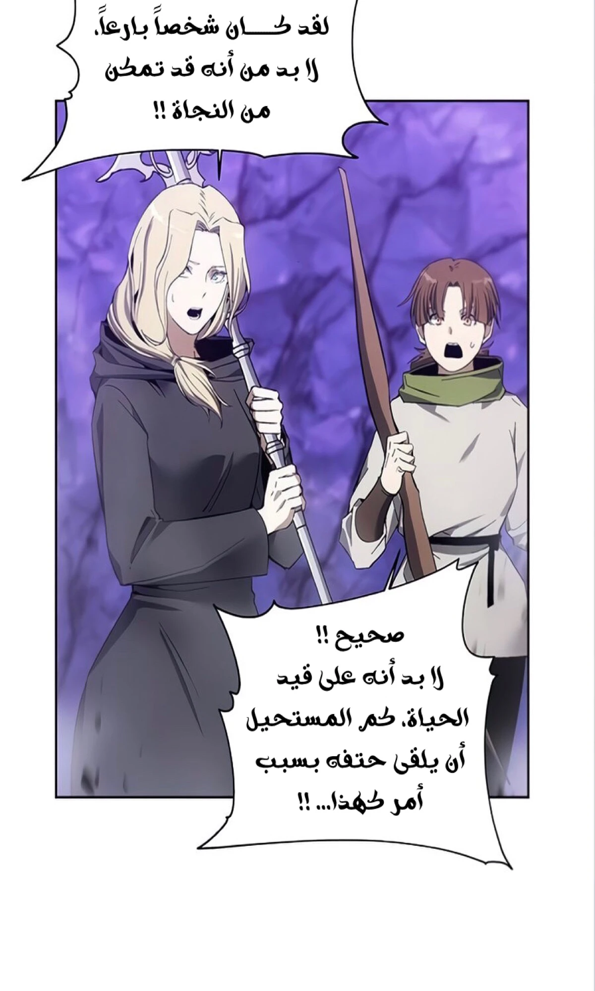 صفحة 69 — How to live as a Villain الفصل 10