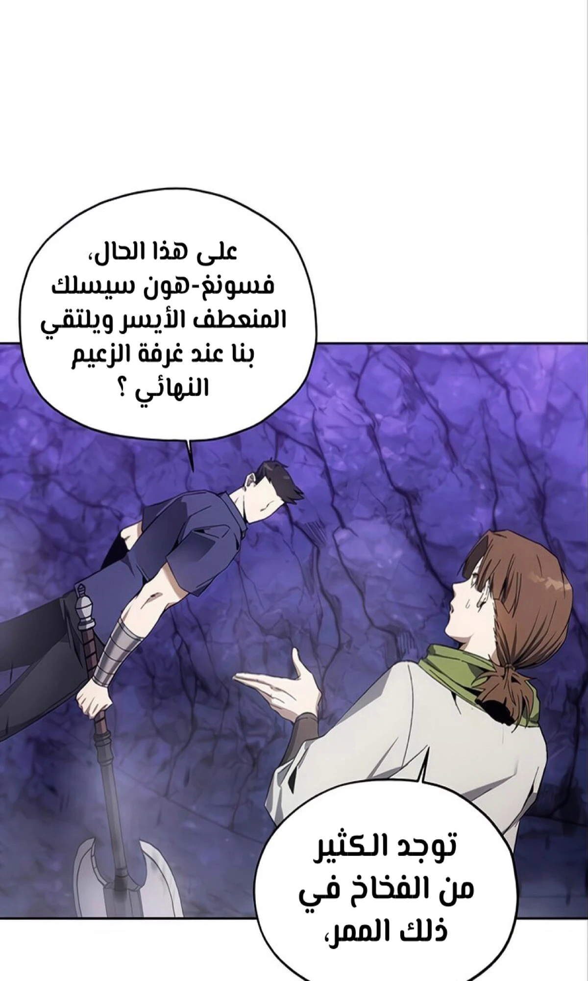 صفحة 70 — How to live as a Villain الفصل 10