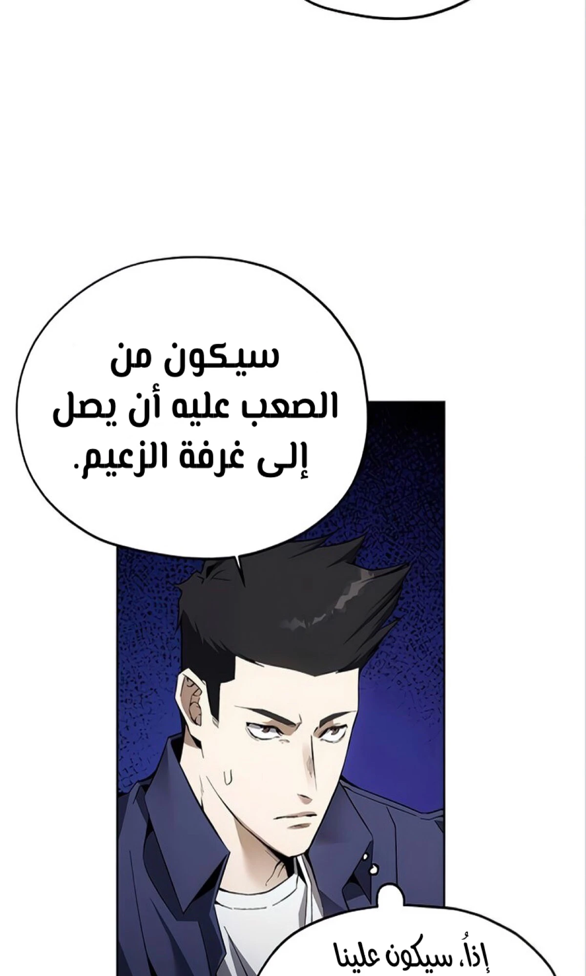 صفحة 71 — How to live as a Villain الفصل 10