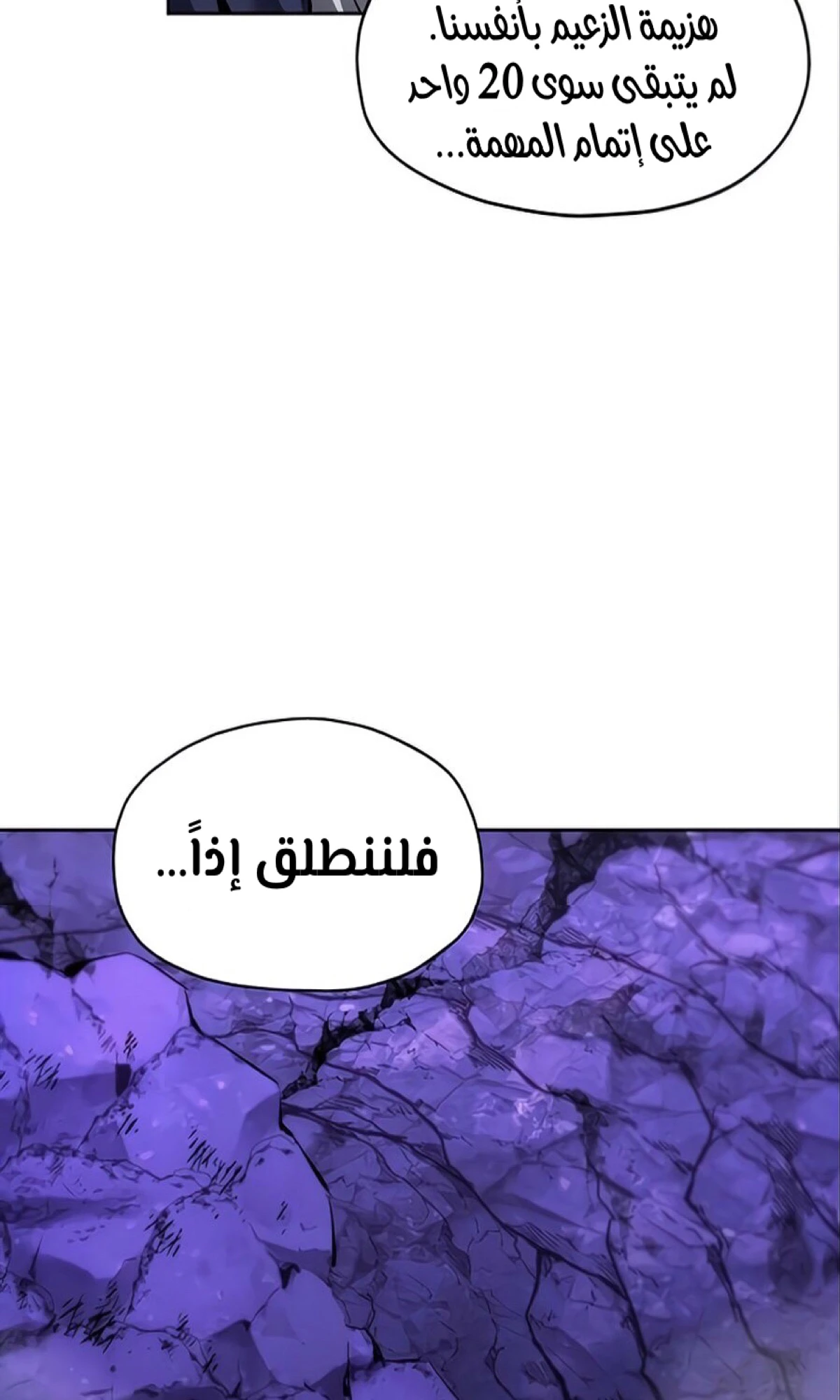 صفحة 72 — How to live as a Villain الفصل 10