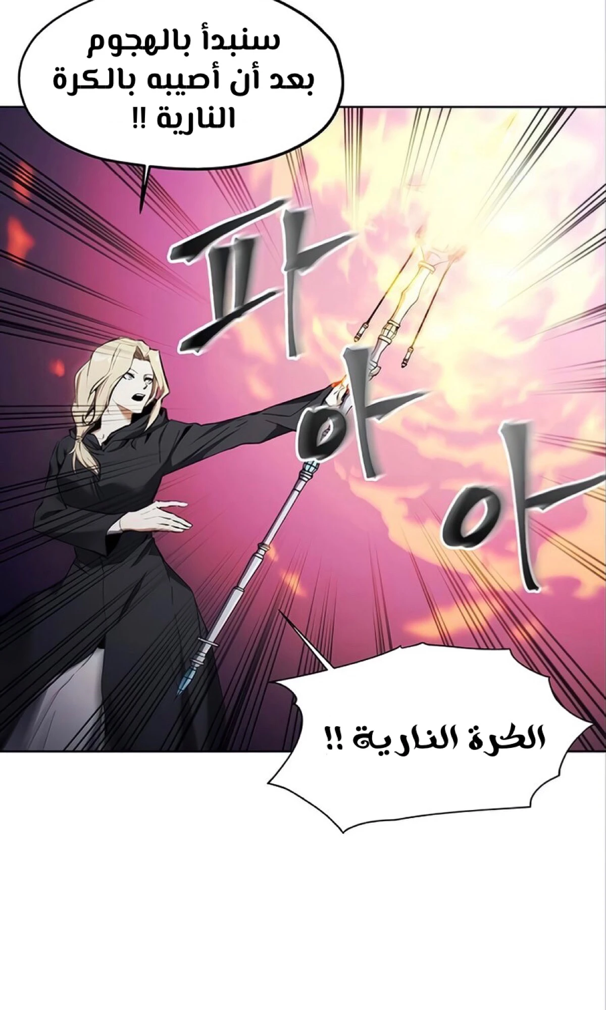 صفحة 77 — How to live as a Villain الفصل 10