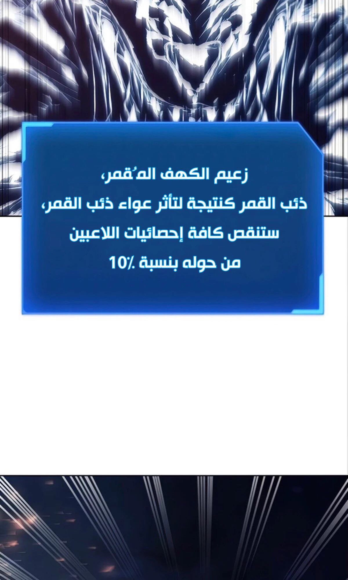 صفحة 80 — How to live as a Villain الفصل 10