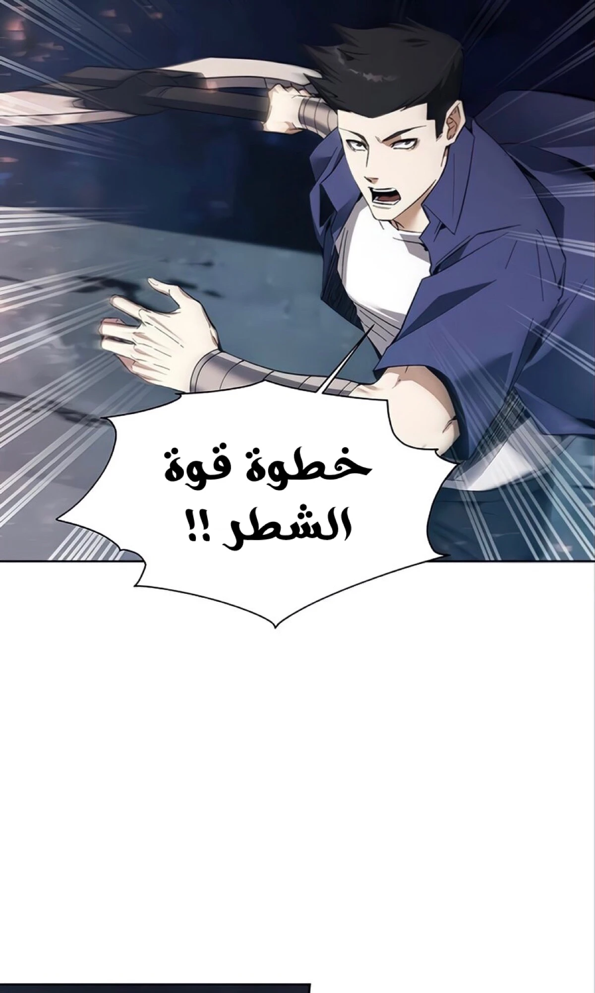 صفحة 81 — How to live as a Villain الفصل 10