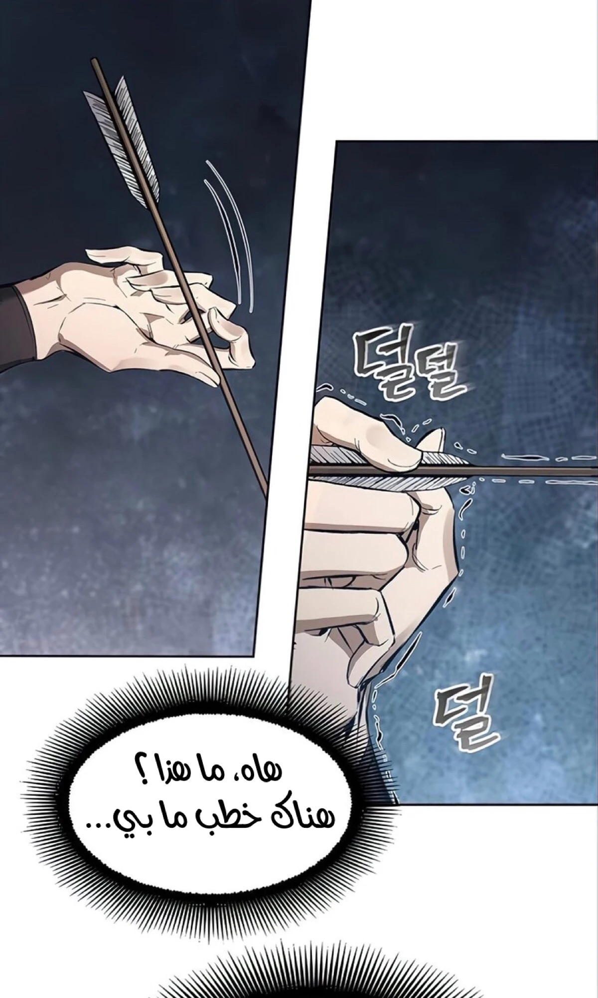 صفحة 82 — How to live as a Villain الفصل 10