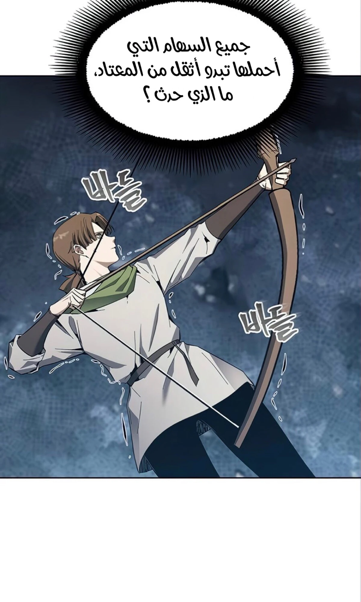 صفحة 83 — How to live as a Villain الفصل 10