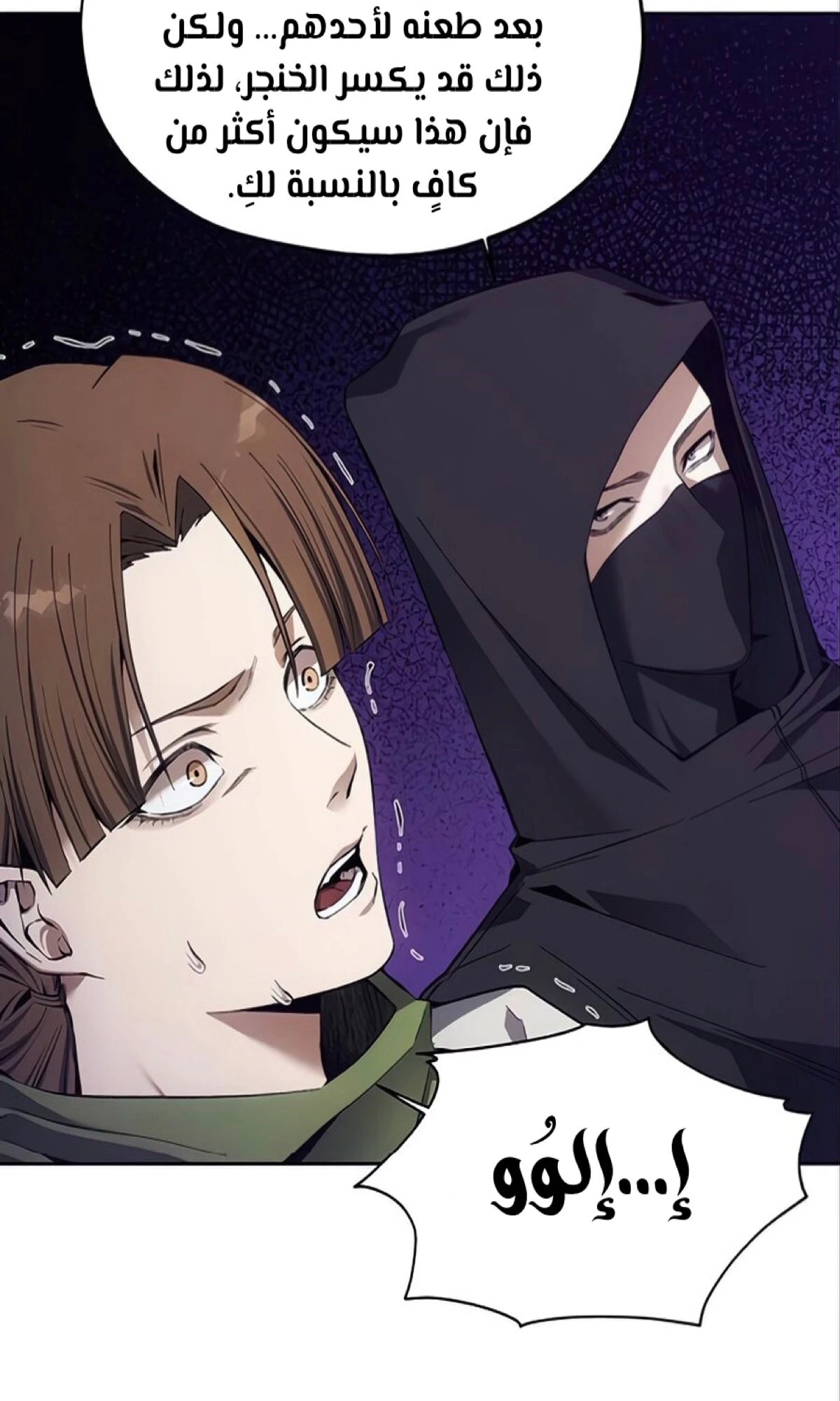 صفحة 89 — How to live as a Villain الفصل 10