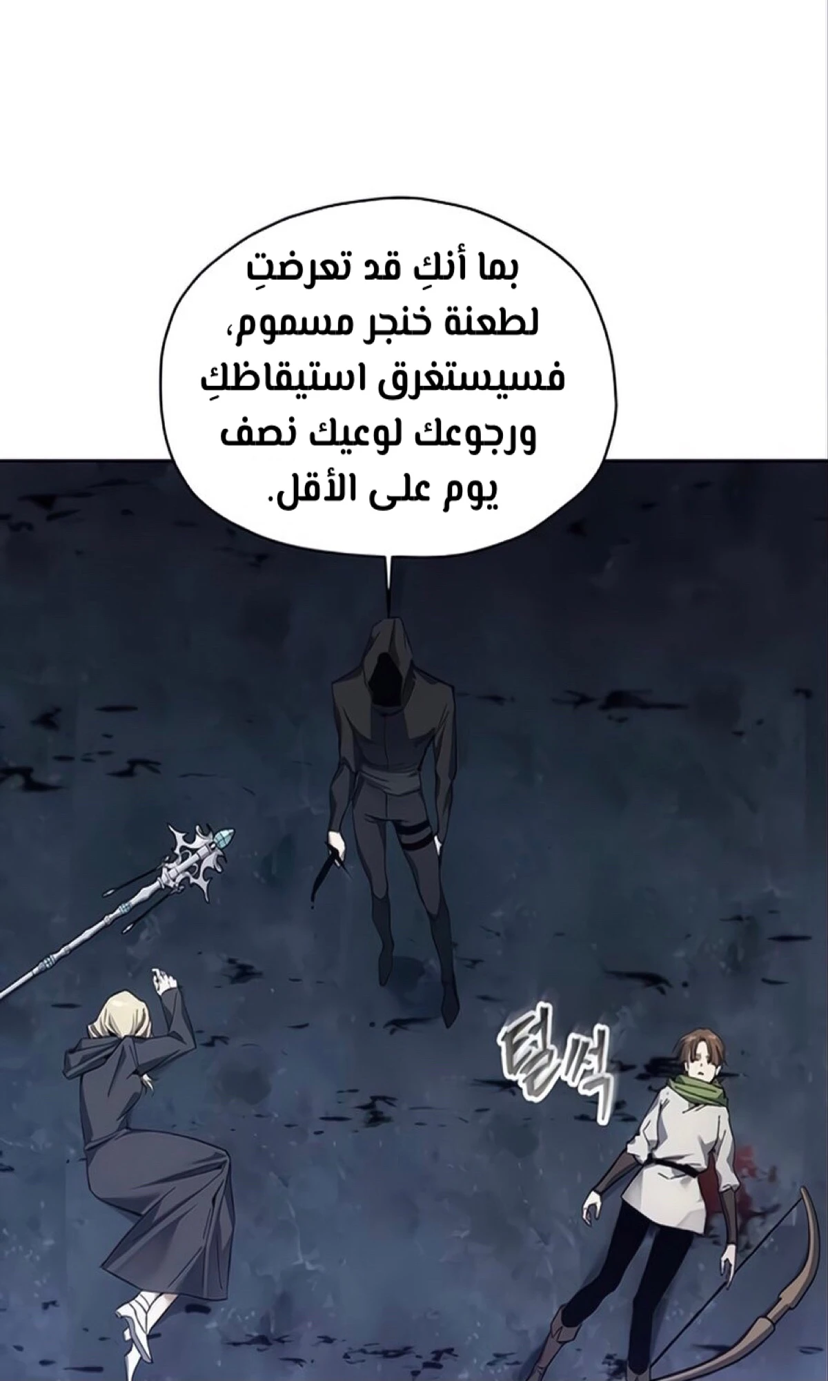 صفحة 90 — How to live as a Villain الفصل 10