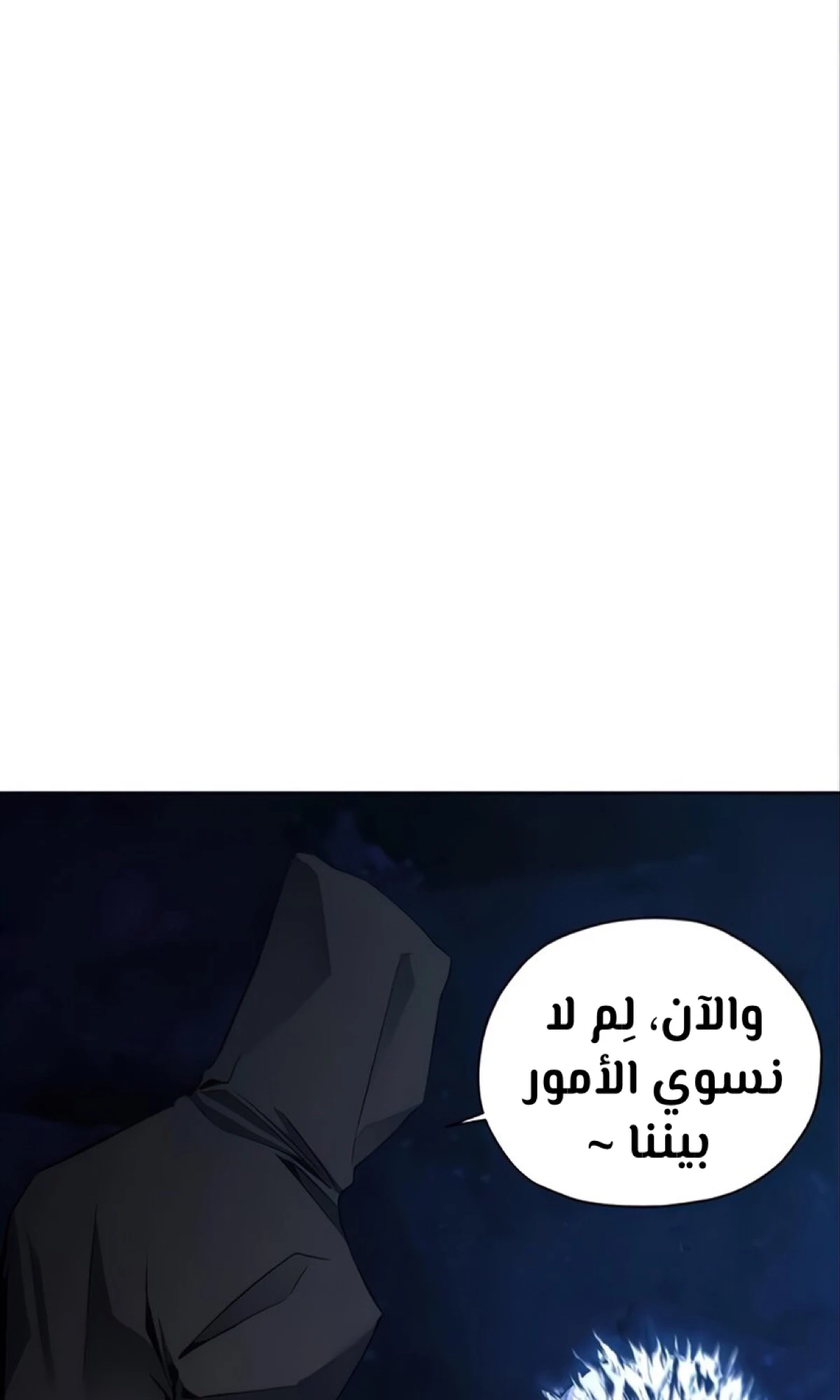 صفحة 91 — How to live as a Villain الفصل 10