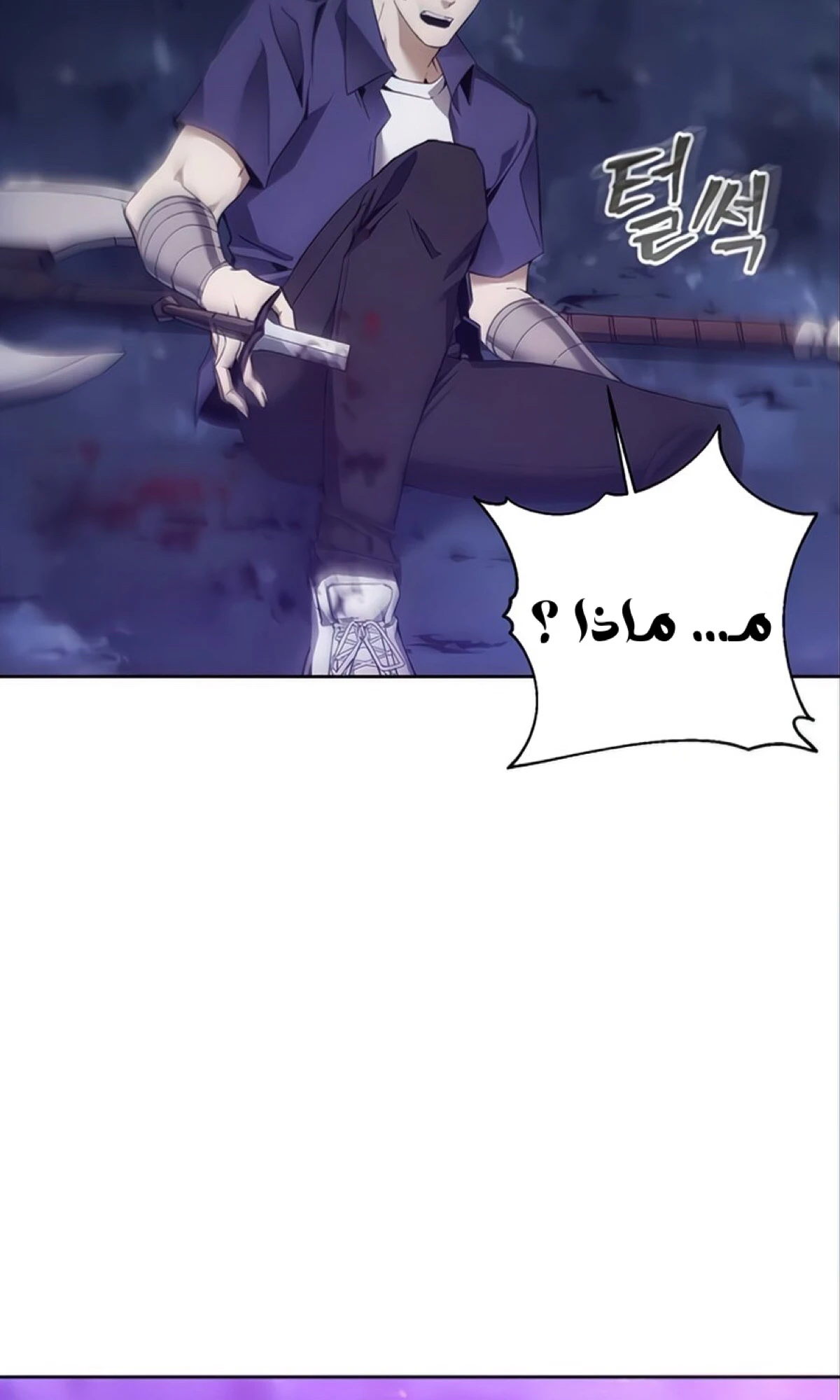 صفحة 96 — How to live as a Villain الفصل 10