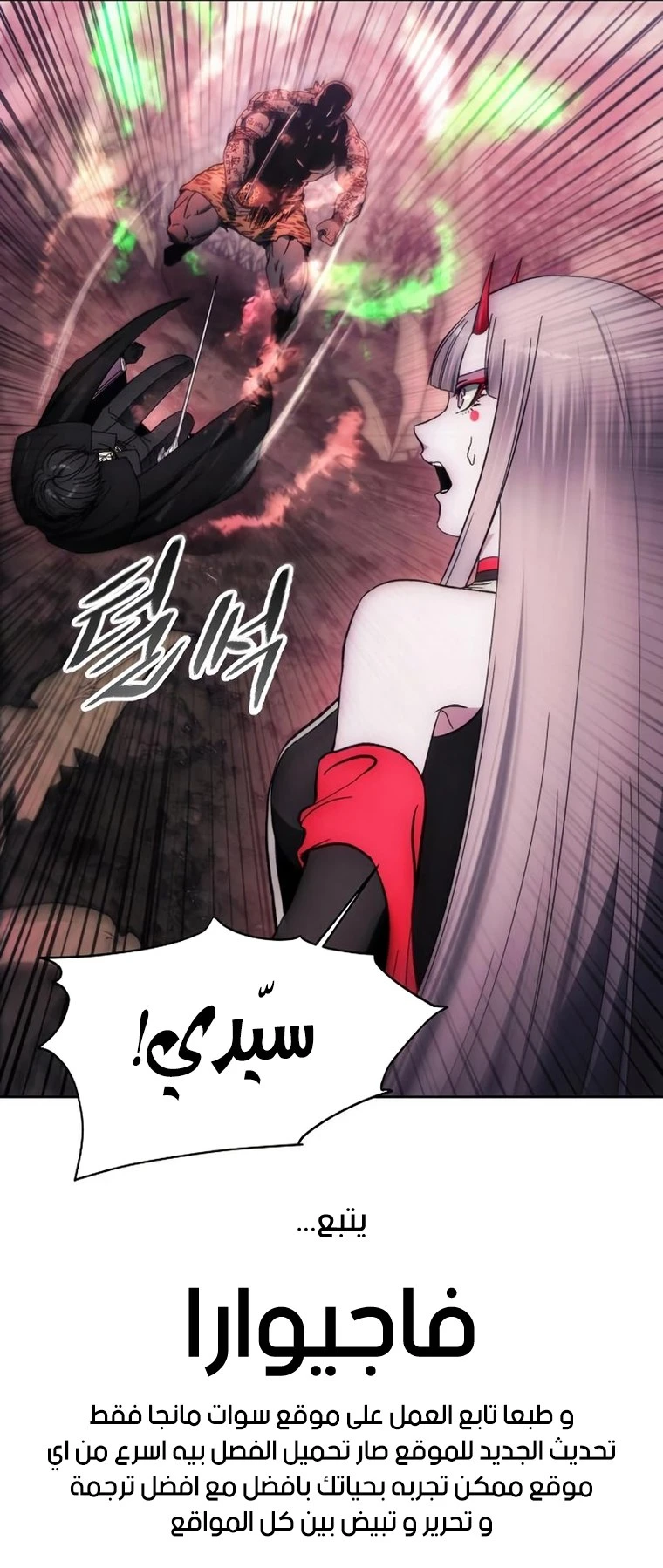 صفحة 10 — How to live as a Villain الفصل 100