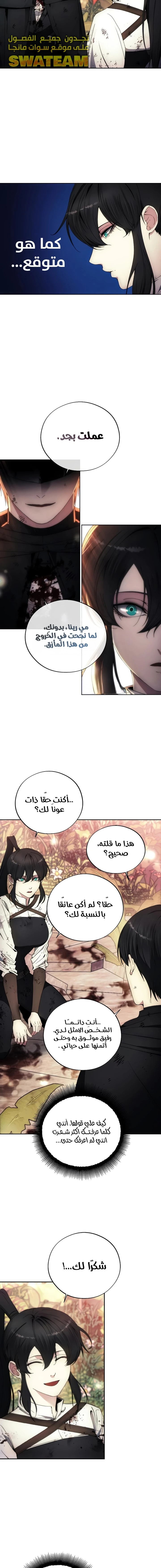 صفحة 4 — How to live as a Villain الفصل 102