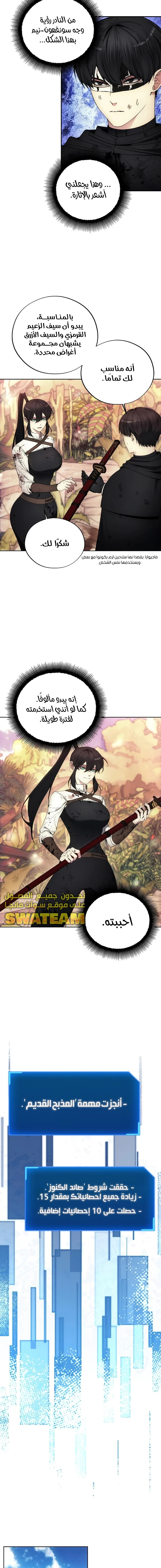 صفحة 5 — How to live as a Villain الفصل 102