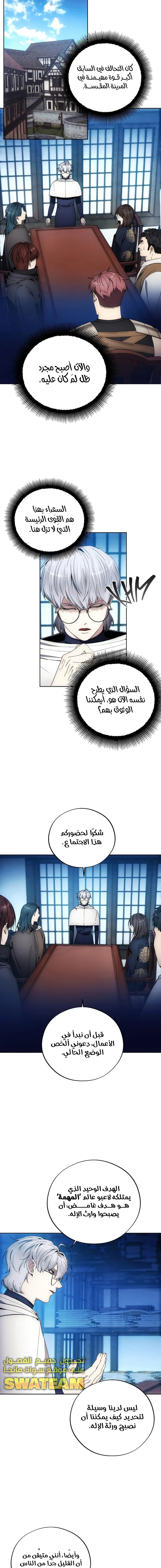 صفحة 6 — How to live as a Villain الفصل 102