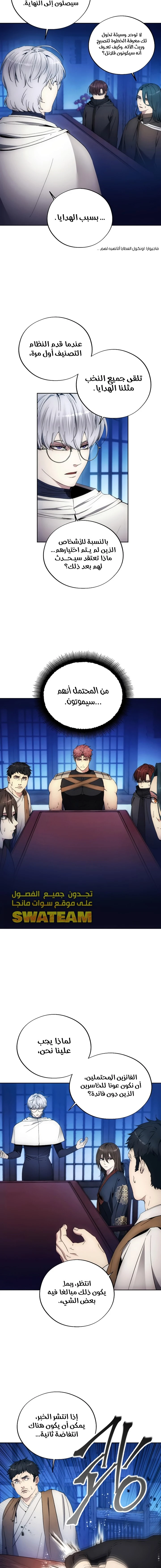 صفحة 7 — How to live as a Villain الفصل 102